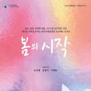[3.29] 대전시립합창단 기획연주회2 ＜봄의 시작＞ 이미지