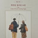 수채화 | (서평후기) 도시 산책 수채화 컬러링 북