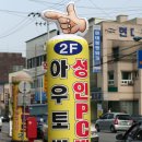 아우토반PC방 이미지