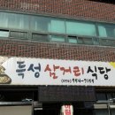 득성삼거리식당 이미지