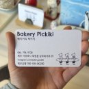 베이커리픽키키