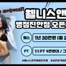 웰니스핏 이미지