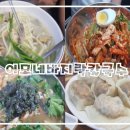 이모네바지락칼국수 이미지