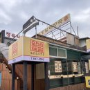 방일해장국 옥정점 이미지