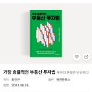 부동산투자모임 | 부동산스터디 투자멘토스 투독스 8월 독서모임 후기