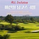 31140-6-72-10 | 해구 미션힐스CC 해남항공 직항 올포함 특가 남코스(6, 7, 9, 10번) 72홀 라운딩 완전 정복 가이드