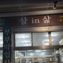 삼in삶 네이버블로그