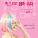 유어컬러