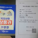 복길선창가횟집