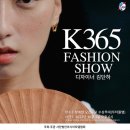 10월 3일 블랙핑크 뮤직비디오 한복 제작 김단하디자이너 패션쇼 개최 (K365 패션쇼) 이미지