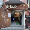 서면 한식 맛집 밥이보약 방문 후기