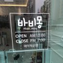 바비몽 이미지
