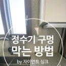 롯데캐슬파크 | 엔지니어드스톤 상판 정수기 구멍 복원 | 뚝섬 롯데캐슬리버파크시그니처 시공 후기