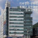 의료법인성원의료재단감천참편한요양병원 | 감천동요양원 의료법인 성원의료재단 감천참편한요양병원 부모님을 위한 최적의 선택