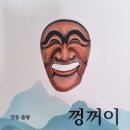 안태인 동창의 자서전＜껑꺼이＞ 이미지