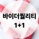 JH 소프트 | [공지] 바이더퀄리티 1+1 여드름전용 락트제세럼으로 좁쌀 염증성 여드름 케어추천드려요