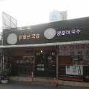 유별난국밥 이미지