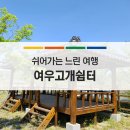 여우쉼터 이미지