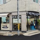신계닭갈비 - 광진구 자양번영로3길 12 | 신계닭갈비