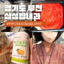 진동삼성내과의원 | 부천 삼성탑내과 위,대장 내시경 편하게 받은 솔직후기