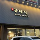 (유)기보 | 화성시 병점 나주곰탕집 동탄본점, 아이랑 식당 내돈내산 추천