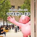 충북낙농업협동조합 | 커넥트현대 청주 가볼만한곳 놀거리 추천 주요 매장 소품샵 후기