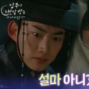 7월9일 드라마 남주의 첫날밤을 가져버렸다 “ 설마 아니겠지” 서범준, 서현 해치려고 했던 남자를 기억 영상 이미지