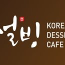 설빙시청점 이미지