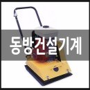 동방건설기계 이미지