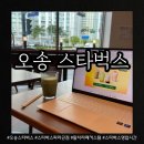파라곤프라자 | [오송] 스타벅스 오송 파라곤점 다이어터 말차라떼 커스텀 메뉴 추천