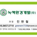 녹색개발(주) 이미지