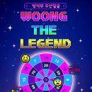 🏆⚾️ POST SEASON WOONG THE LEGEND ⚾️🏆 이미지