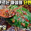 깻잎 찜/ 이남자의쿡 이미지