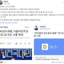 최원일 전 천안함장 페이스북 (이재명 당대표 당선) 이미지