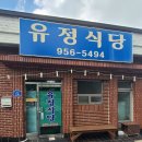 보령유정식당 이미지