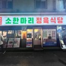 소문난정육식당 이미지