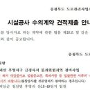 [펌][단독] 오송참사 중 김영환 땅 진입로 정비공사, 절차 어기고 무단 발주 이미지