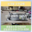 신명종합인테리어