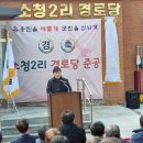 인천2리경로당 이미지