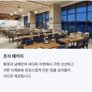 스탠포드리조트 이미지