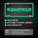 독공바른학습관중구센터