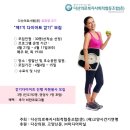 다산의료사협(준) 질환별 걷기 “제1기 다이어트 걷기” 모집 이미지