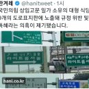 도로 표지판이 ‘식당 광고판’인가…알고 보니 국힘 전 의원 가족 소유 이미지