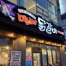 마녀의 닭갈비 | [광주 하남 맛집] 푸짐함과 친절함 Max '마녀의 닭갈비 하남점' 후기