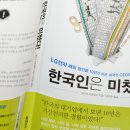 한국인만 모른다 한국의 위상을 이미지