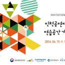 인천공연예술연습공간 이미지
