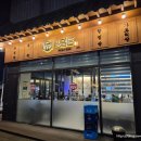 양지로184번길 | 육즙 가득, 잊을 수 없는 맛! 부천 옥길동 맛집 &#39;옥길돈&#39; 방문 후기!