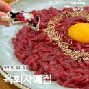 광자매 | 광장시장 맛집 육회자매집 주말 웨이팅 내돈내산