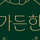 가든한 베이커리 네이버블로그