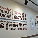 더하고부대찌개 - 계룡시 금암로 140 | 더하고부대찌개
